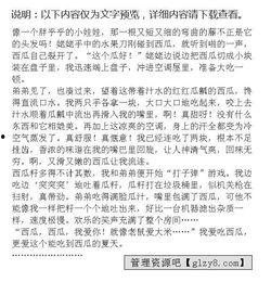 吃瓜作文450字  第3张